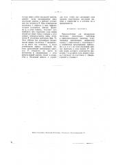 Приспособление для продвигания последних печатающих шаблонов в адресопечатающей машине (патент 1458)