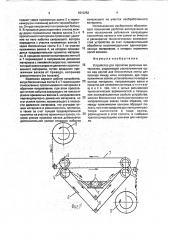 Устройство для пропитки рулонных материалов (патент 1812252)