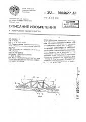 Железнодорожный вагон для транспортирования липких и смерзающихся грузов (патент 1664629)