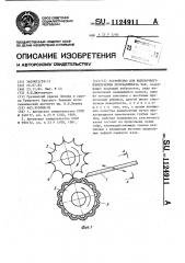 Устройство для выборочного измельчения полуфабриката чая (патент 1124911)