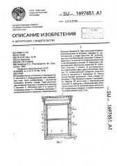 Улей (патент 1697651)
