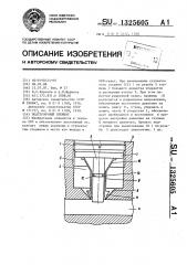 Подстроечный элемент (патент 1325605)