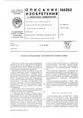 Способ определения засоренности хлопка-сырца (патент 166262)