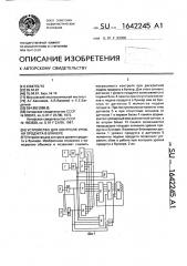 Устройство для контроля уровня продукта в бункере (патент 1642245)
