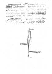 Ионизационный детектор для газовой хроматографии (патент 1004873)