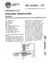 Тормоз микрочелнока для ткацкого станка (патент 1414321)