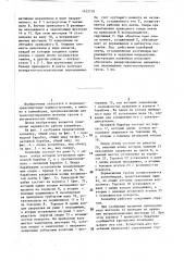 Конвейер (патент 1452759)