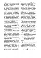 Устройство для измерения коэффициента мощности цепи в переходном режиме (патент 1322165)