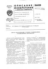 Способ фосфатирования стальных, кадмированных и оцинкованных поверхностей (патент 186828)