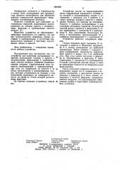 Устройство для нанесения застывающих покрытий (патент 1065208)