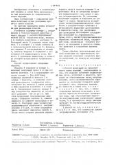 Способ испытаний на герметичность полых изделий (патент 1597645)