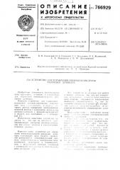 Устройство для управления пневмоцилиндрами разгрузки думпкара (патент 766929)