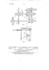 Машина для изготовления трикотажно-вязальных игл (патент 130482)
