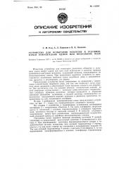 Устройство для испытания объектов в условиях качки относительно одной или нескольких осей (патент 113564)