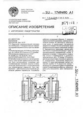 Преобразователь энергии (патент 1749490)