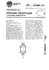 Устройство для испытаний на растяжение кольцевых образцов (патент 1278665)