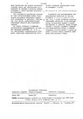 Устройство для регулирования технологических процессов (патент 1543383)