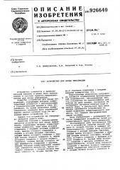 Устройство для ввода информации (патент 926640)