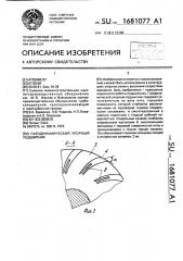 Газодинамический упорный подшипник (патент 1681077)