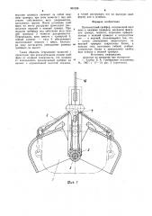 Одноканатный грейфер (патент 901238)