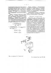 Анализатор для осциллограмм, вычерченных в полярных координатах (патент 43203)