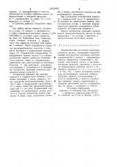 Автоматический регулятор производительности насоса (патент 1002691)
