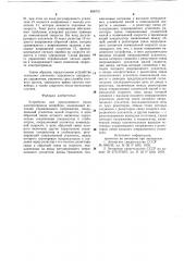 Устройство для программного пуска электропривода конвейера (патент 896731)