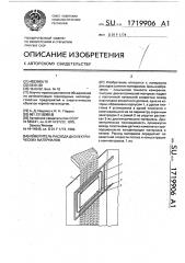 Измеритель расхода диэлектрических материалов (патент 1719906)