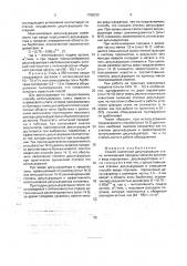 Способ внепечной десульфурации стали (патент 1788033)