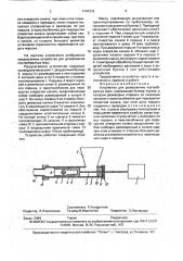 Устройство для дозирования пастообразных масс (патент 1747310)