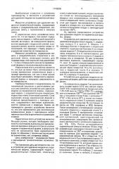 Устройство для удаления модели из керамической формы (патент 1740098)