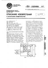 Пьезоэлектрический преобразователь (патент 1525488)
