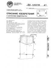 Огнепреграждающее устройство (патент 1243744)