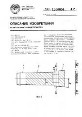 Фреза (патент 1306654)