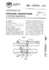 Переводная стрелка (патент 1335516)