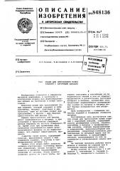 Штамп для прессования полых изделий снаружными шлицами (патент 848136)