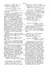 Способ получения органооловоацетиленов (патент 825533)