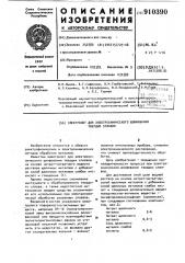 Электролит для электрохимического шлифования твердых сплавов (патент 910390)