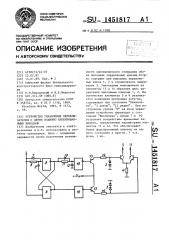 Устройство управления переключателем с двумя взаимно- блокированными выходами (патент 1451817)