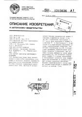 Картер двигателя внутреннего сгорания (патент 1315636)