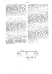 Устройство для обнаружения продольных трещин в конвейерной ленте (патент 474126)