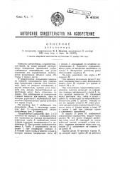Дальномер (патент 40594)
