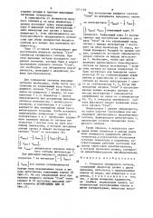 Генератор трехфазного сигнала (патент 1571729)