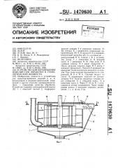 Устройство для перемещения изделий при обработке в технологической жидкости (патент 1470630)