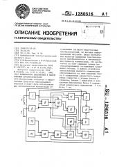 Компенсатор напряжения к вихретоковым преобразователям (патент 1280516)