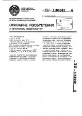 Устройство для обработки поверхностей деталей (патент 1164042)