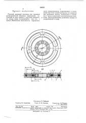 Плоский дисковый золотник для торцовых распределителей объемных гидромашин (патент 280233)