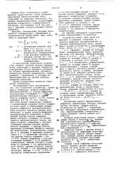 Цифровой анализатор спектра (патент 822193)