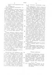 Устройство для образования зародышевых трещин (патент 907247)