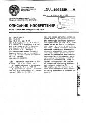 Способ обработки сплавов на основе железа (патент 1057559)